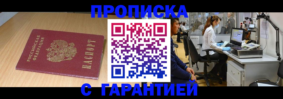 где прописаться в Элисте